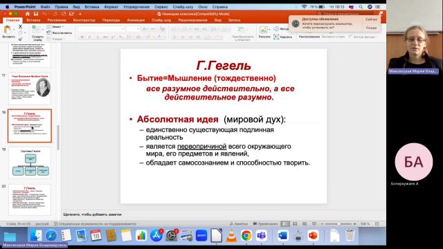 Фил 18-04-2024  18_00  (Маковецкая М-В-)