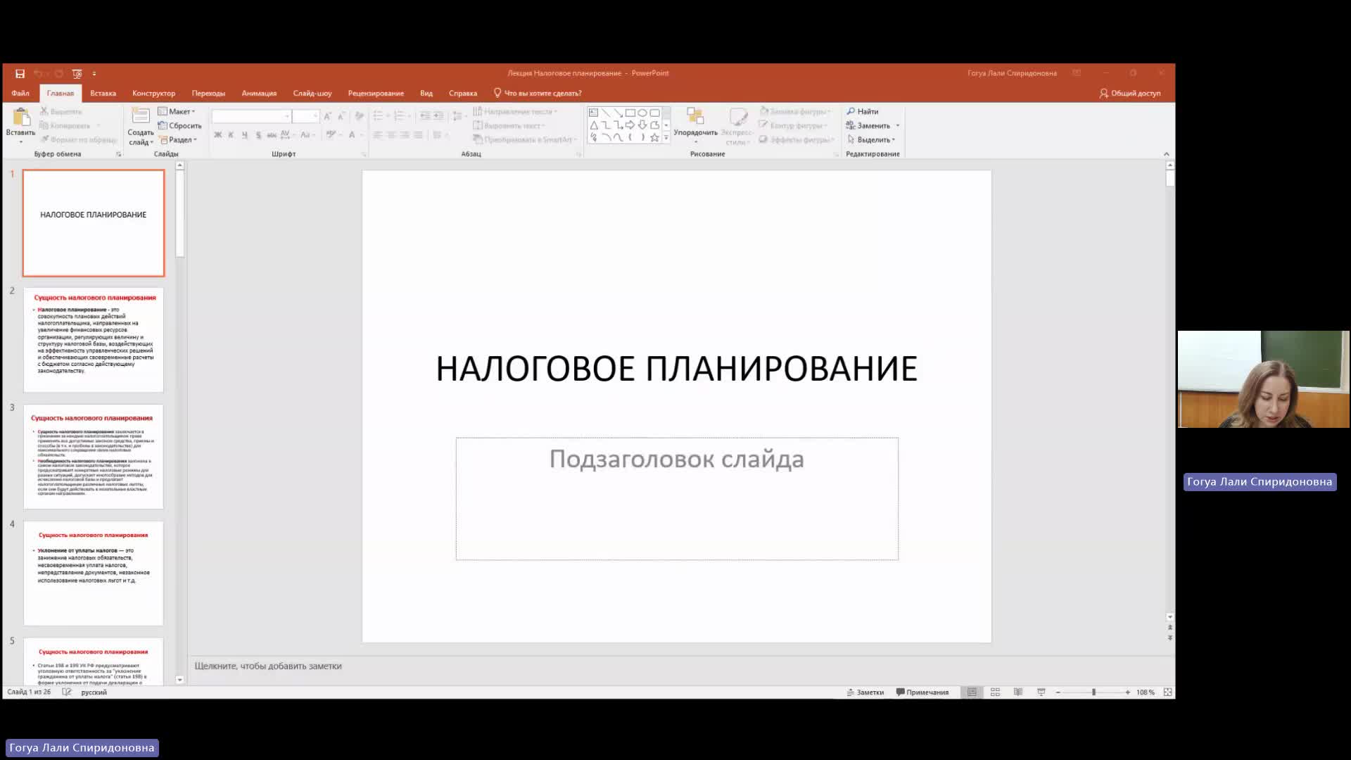 БУиН 22-04-2024  18_00  (Гогуа Л-С-)