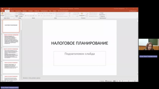 БУиН 22-04-2024  18_00  (Гогуа Л-С-)