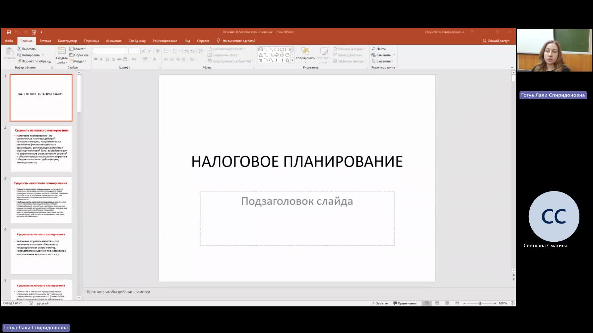 БУиН 22-04-2024  20_00  (Гогуа Л-С-)