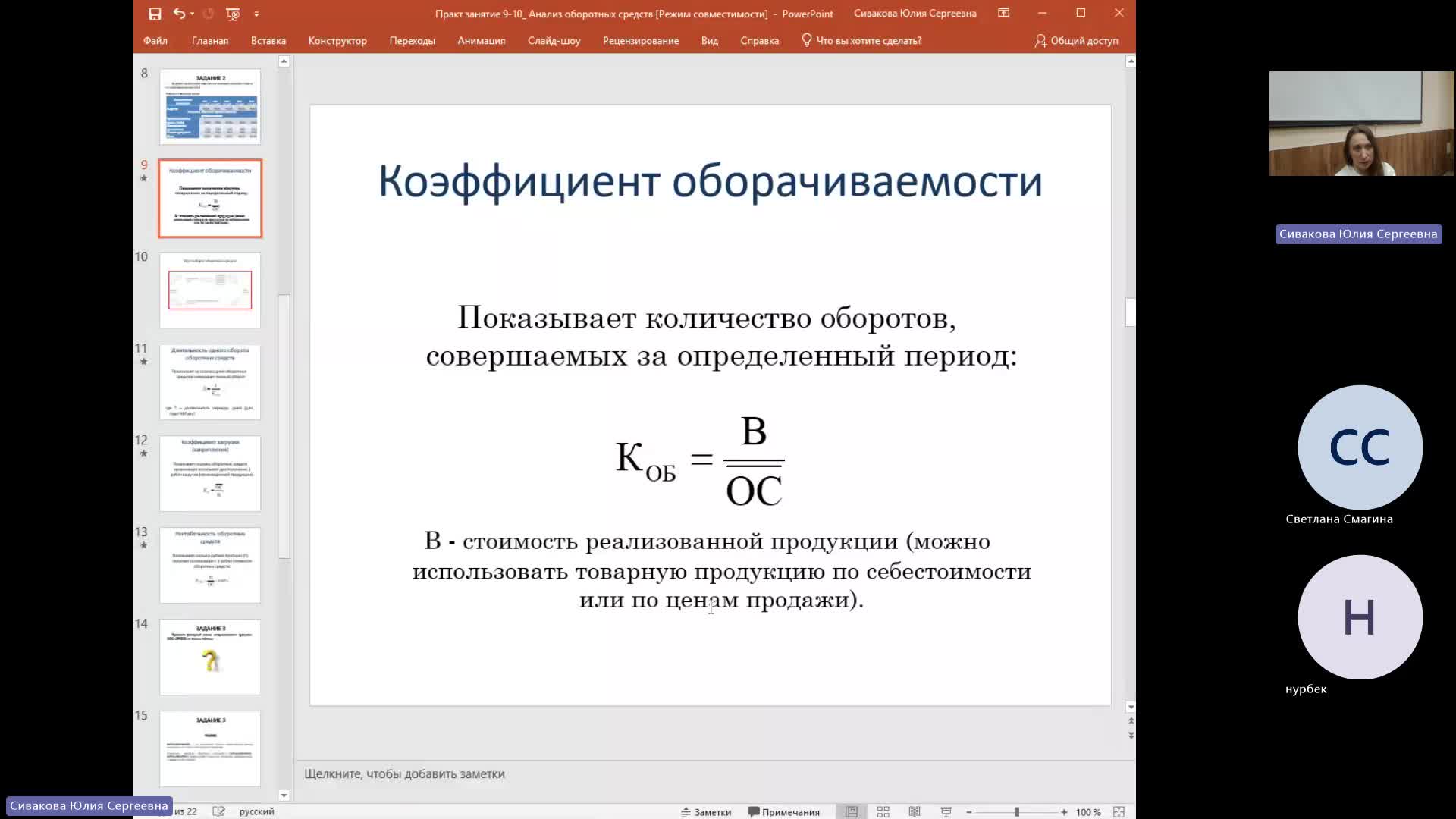 ЭА 22-04-2024  18_00  (Сивакова Ю-С-)
