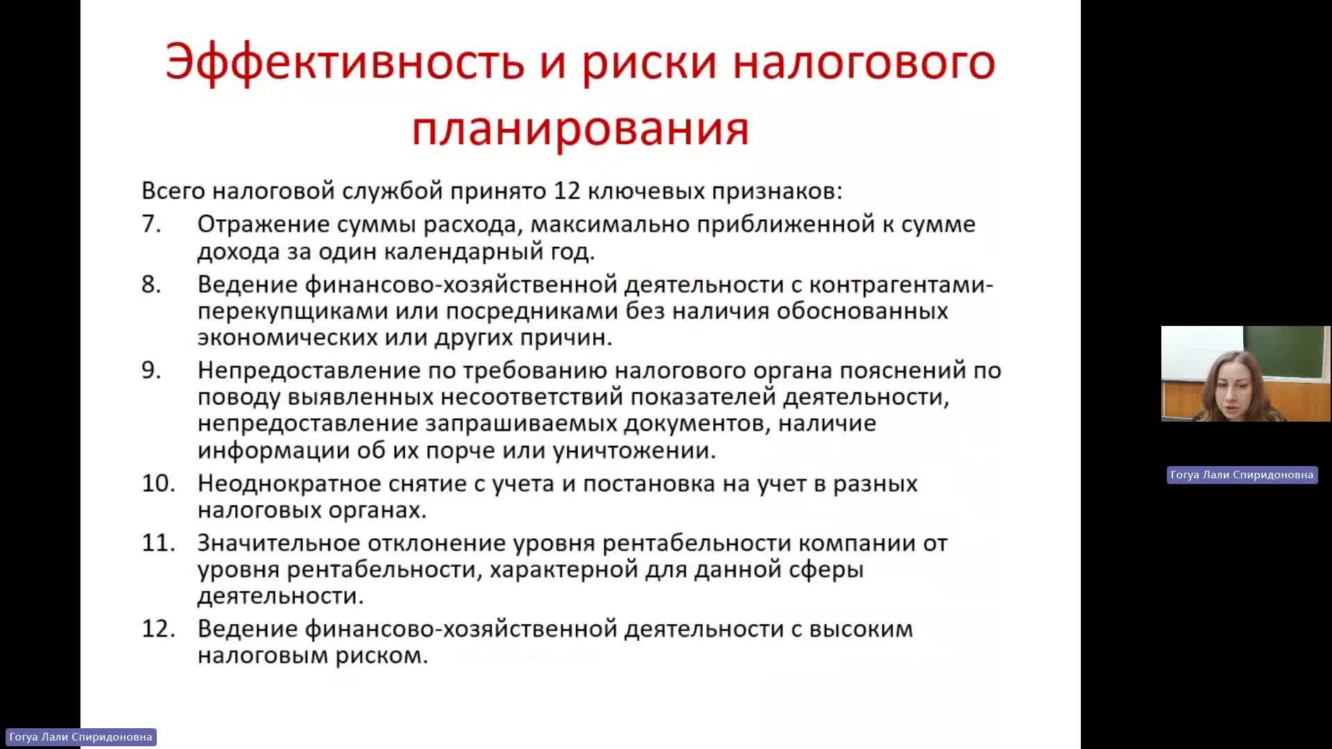БУиН 22-04-2024  18_55  (Гогуа Л-С-)