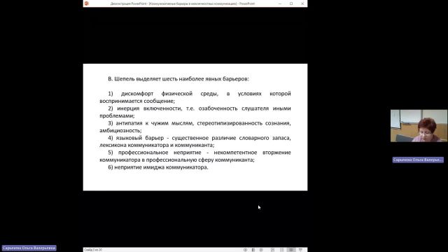 ОУПД 23-04-2024  20_00  (Сарычева О-В-)