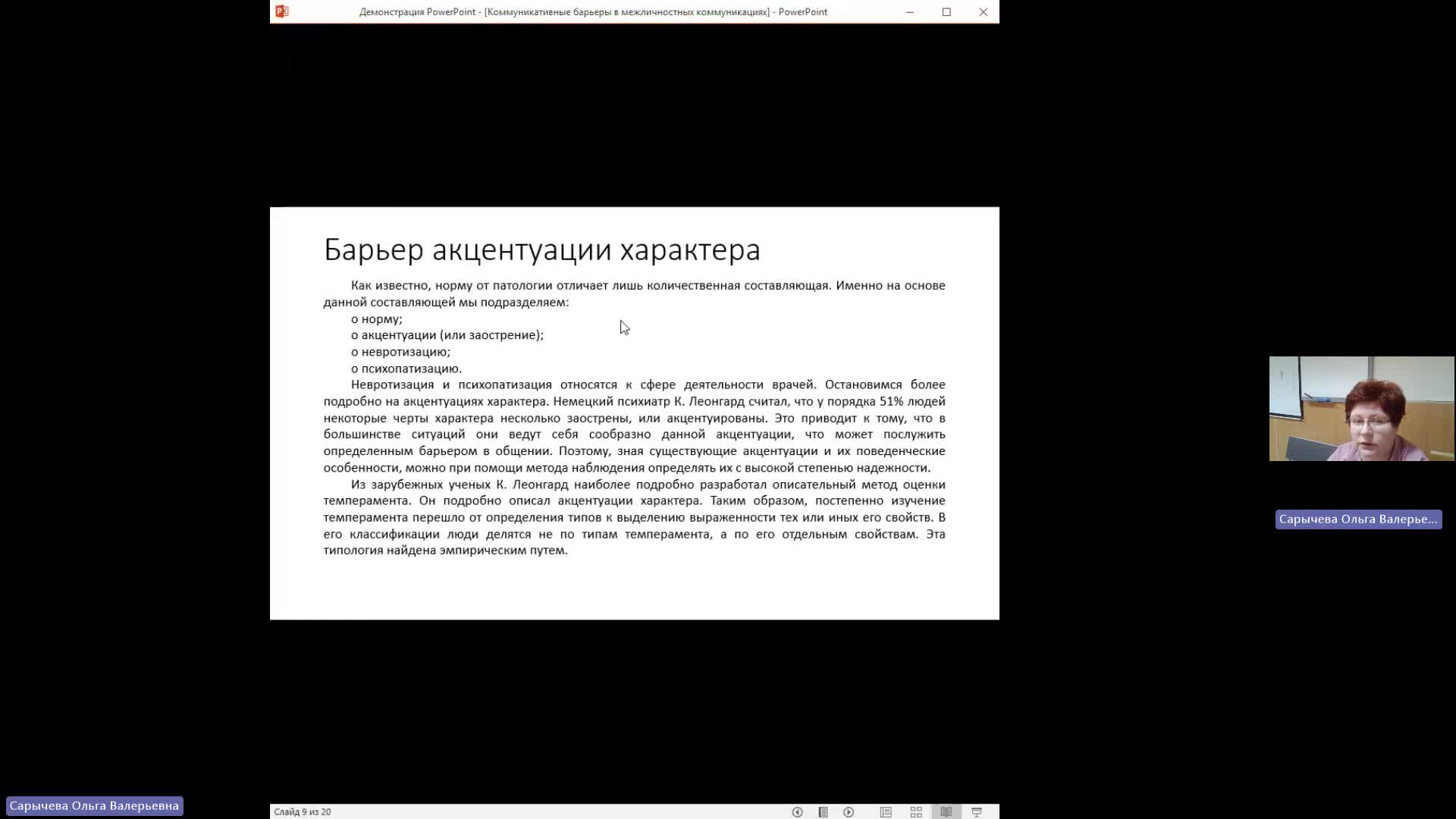 ОУПД 23-04-2024  20_55  (Сарычева О-В-)