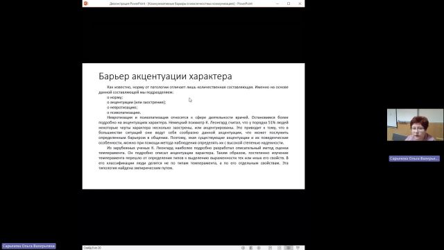 ОУПД 23-04-2024  20_55  (Сарычева О-В-)