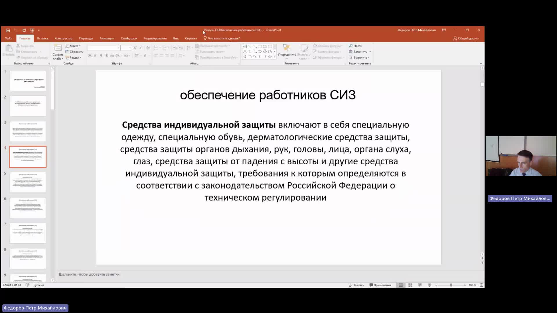 УП 24-04-2024  18_00  (Федоров П-М-)