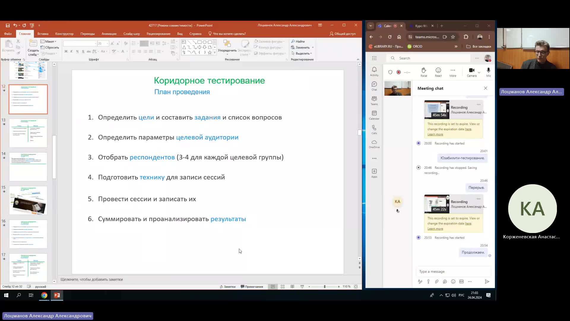 МКТИ 24-04-2024  20_55  (Лоцманов А-А-)