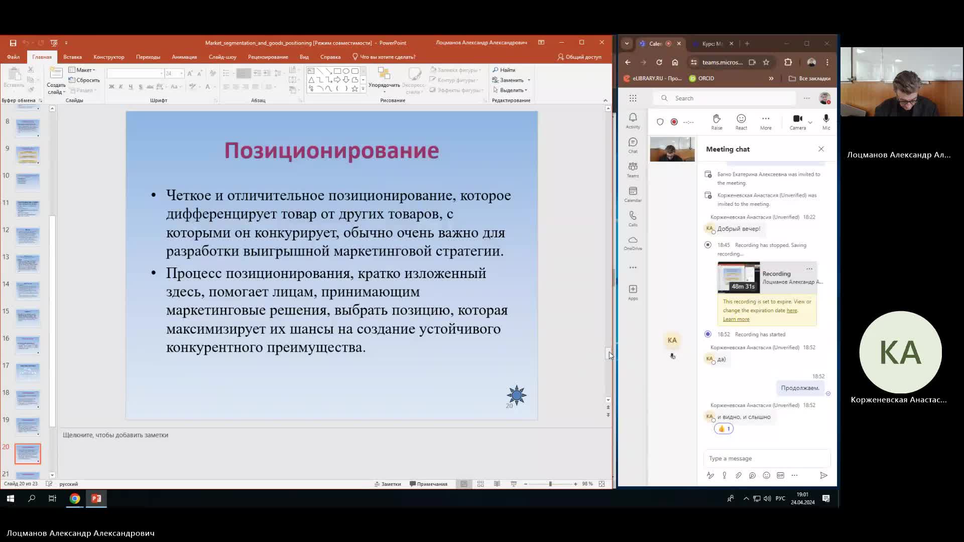 МКТИ 24-04-2024  18_55  (Лоцманов А-А-)