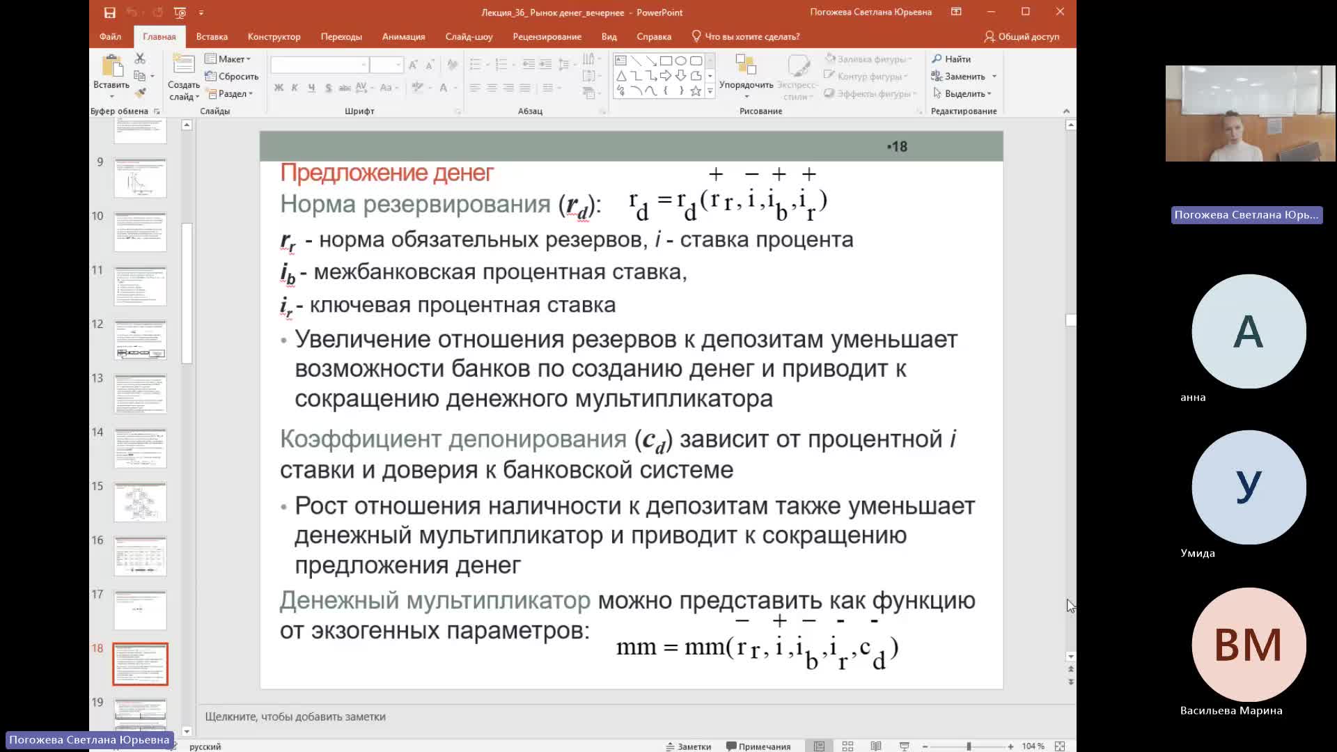 Эк 25-04-2024  20_55  (Погожева С-Ю-)