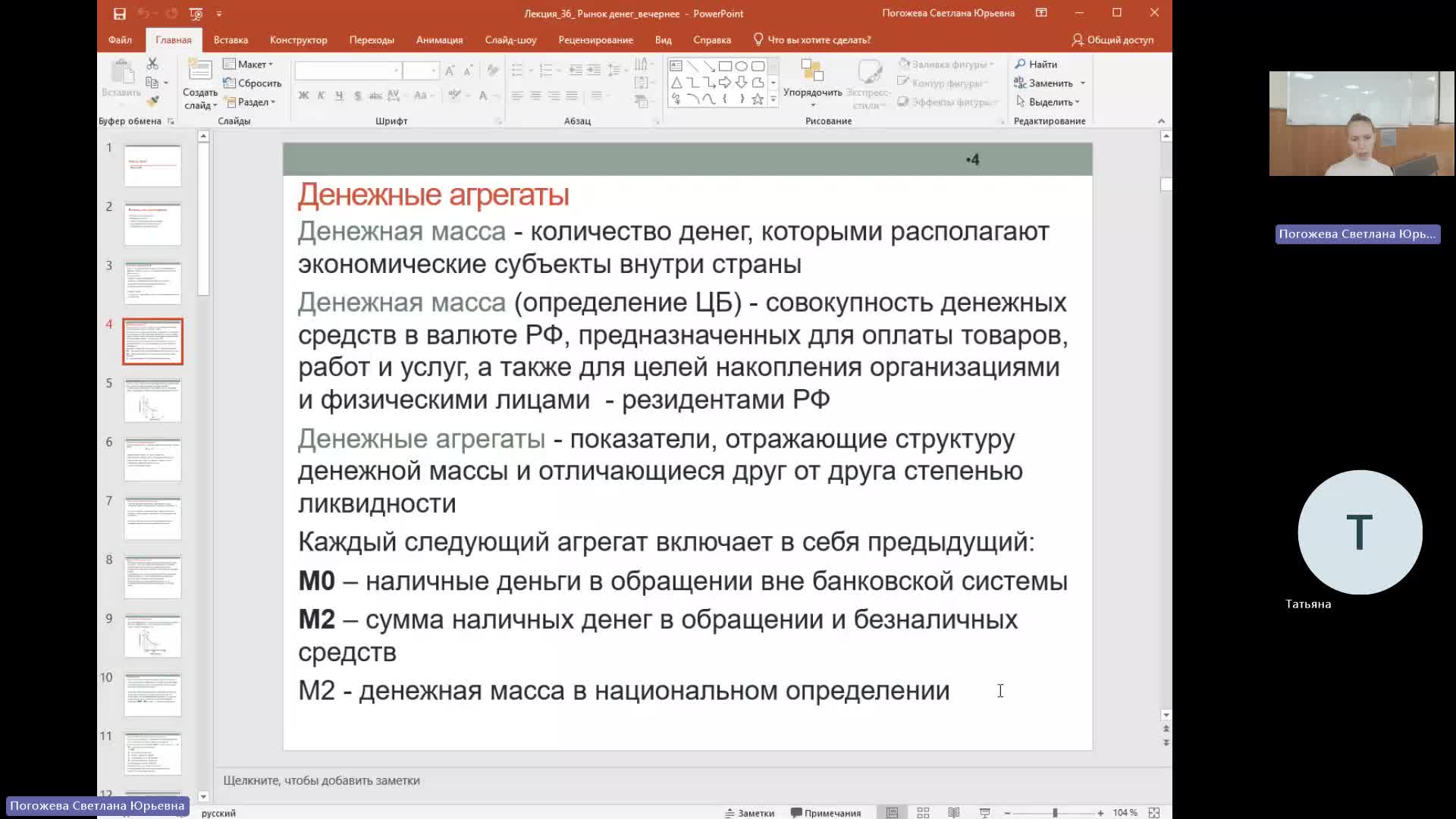 Эк 25-04-2024  18_00  (Погожева С-Ю-)