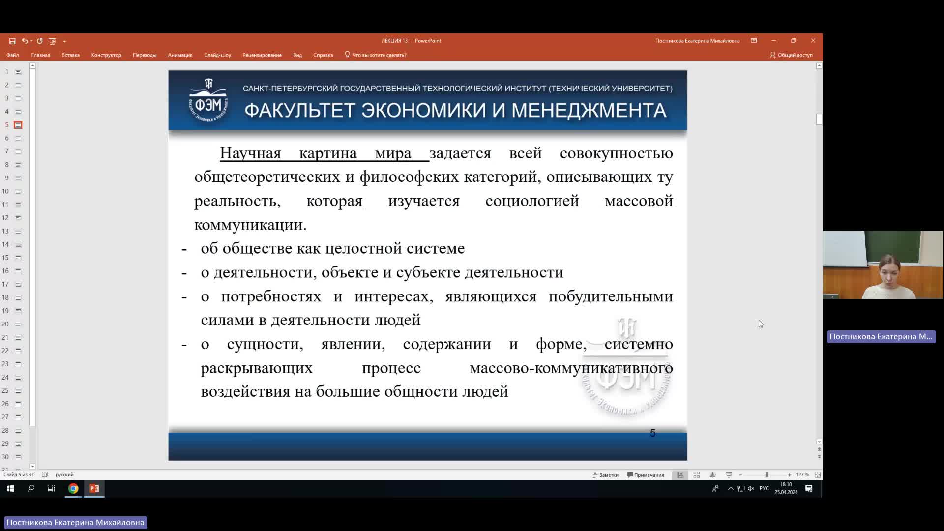 ТК 25-04-2024  18_00  (Постникова Е-М-)