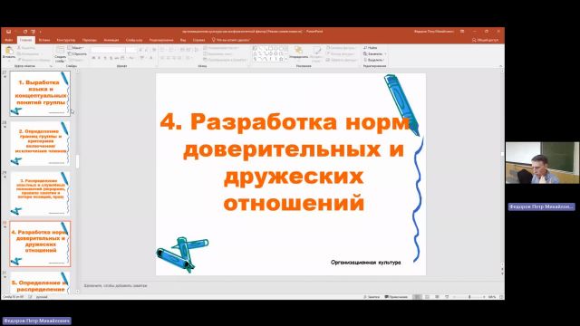 ОргУп 25-04-2024  18_55  (Федоров П-М-)