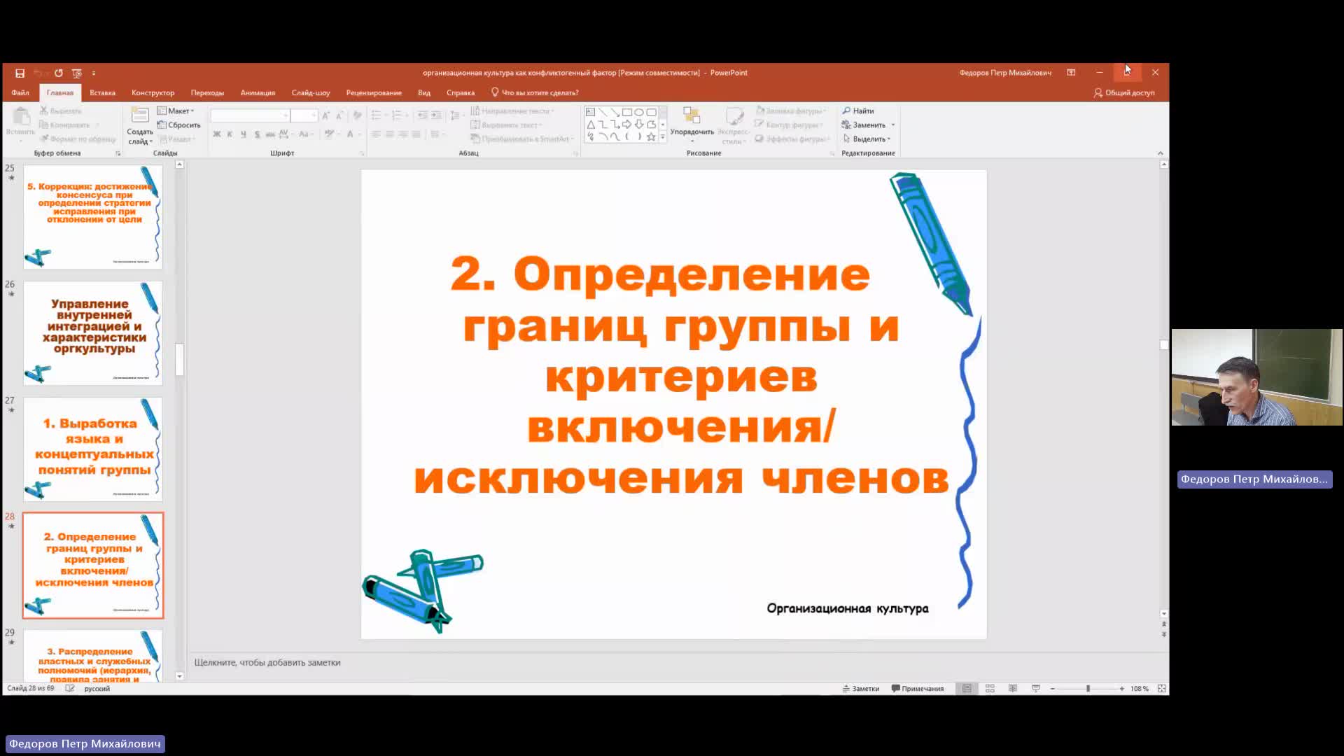 ОргУп 25-04-2024  18_00  (Федоров П-М-)
