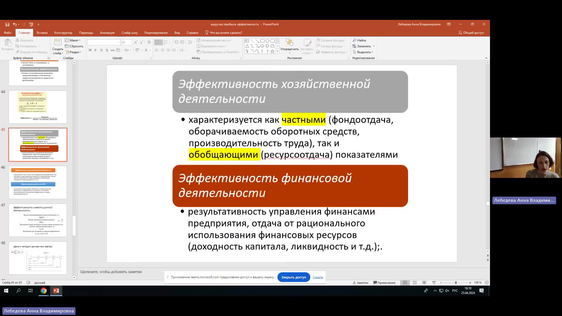 Эк 25-04-2024  18_00  (Лебедева А-В-)