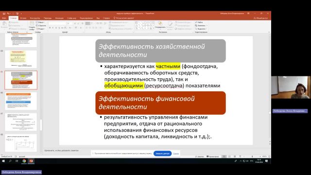 Эк 25-04-2024  18_00  (Лебедева А-В-)