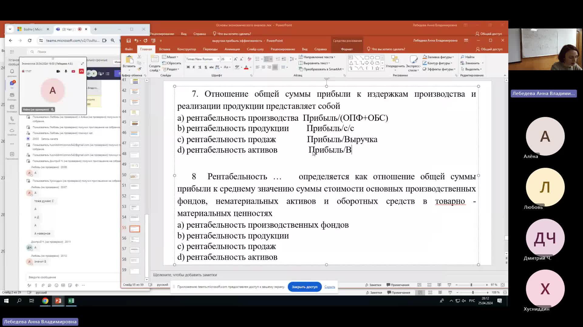 Эк 25-04-2024  20_00  (Лебедева А-В-)