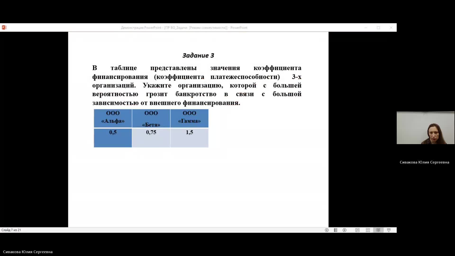 ЭА 02-05-2024  18_00  (Сивакова Ю-С-)