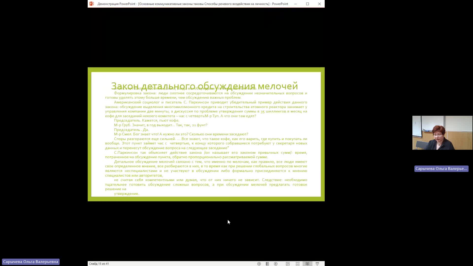 ОУПД 02-05-2024  20_55  (Сарычева О-В-)