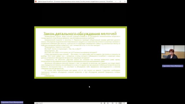 ОУПД 02-05-2024  20_55  (Сарычева О-В-)
