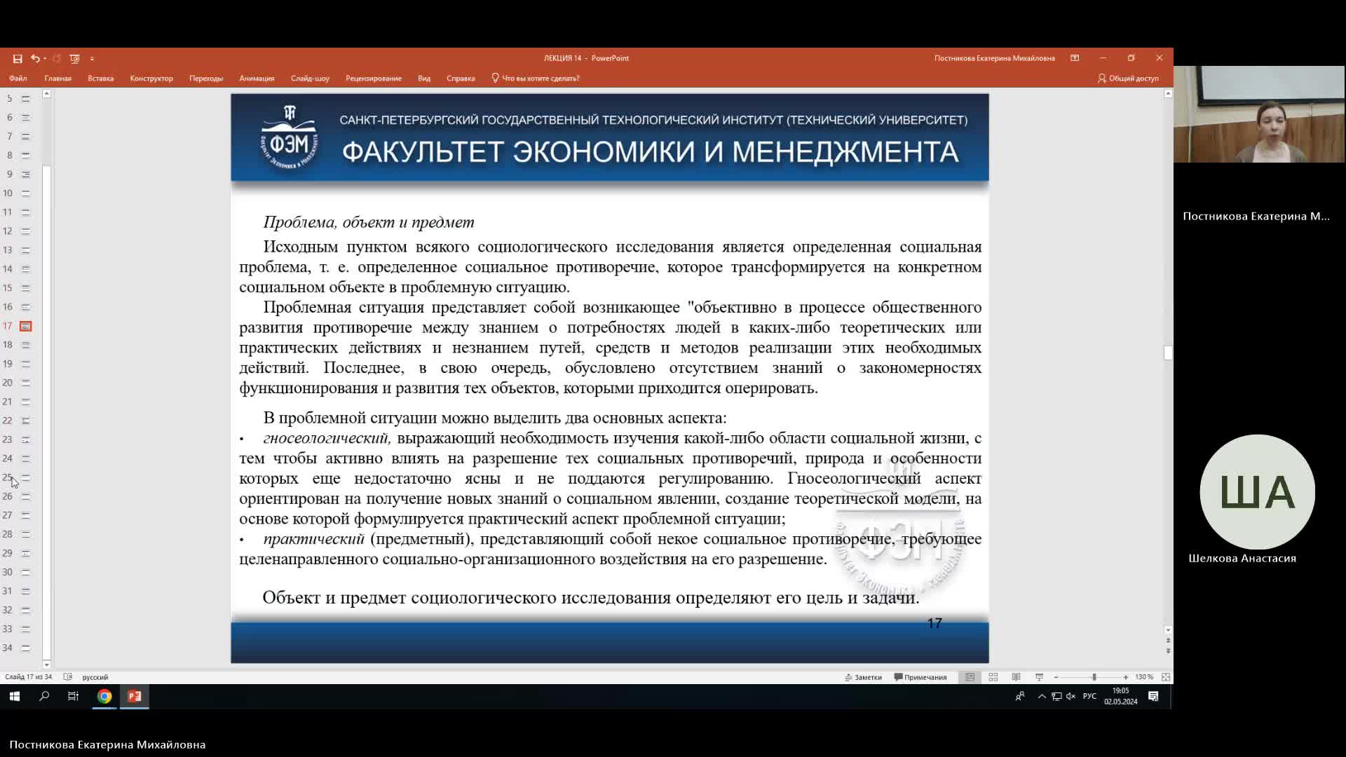 ТК 02-05-2024  18_55  (Постникова Е-М-)