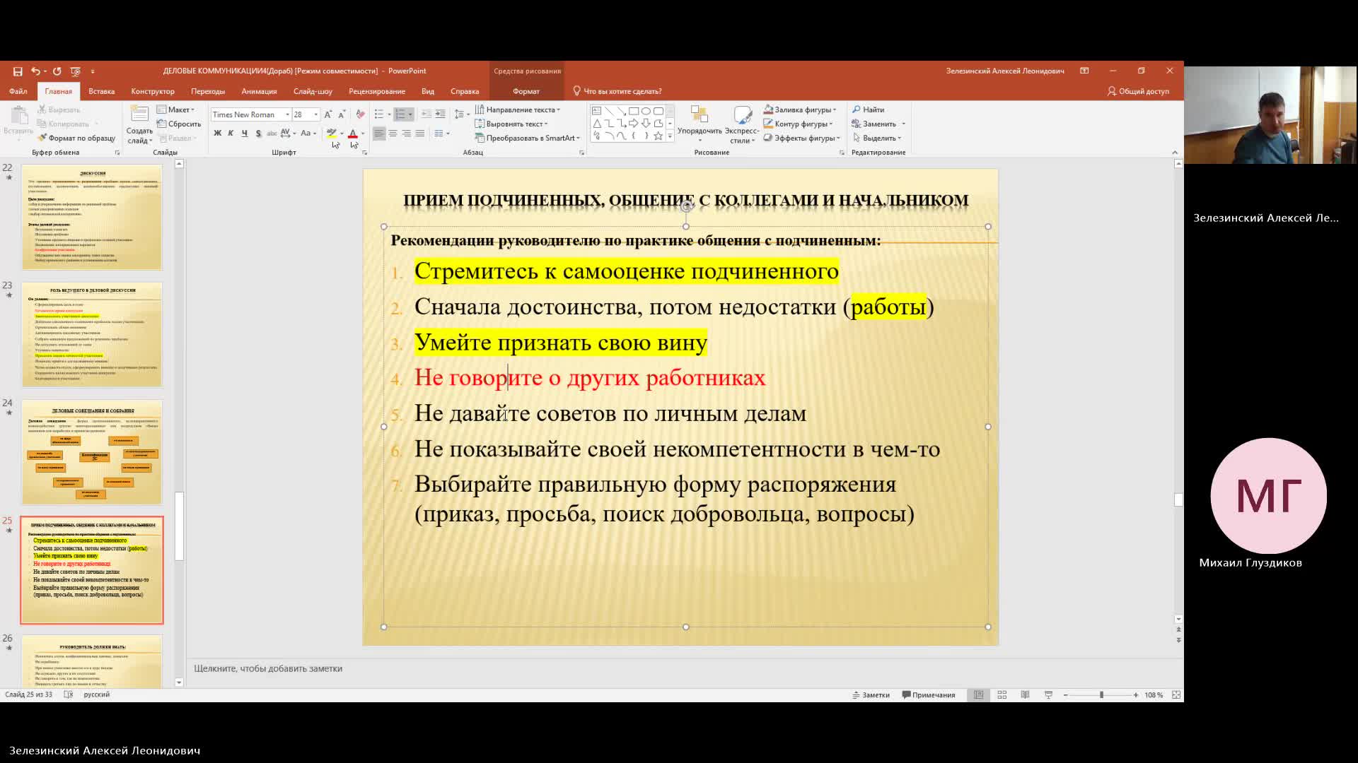 ОУПД 02-05-2024  20_55  (Зелезинский А-Л-)