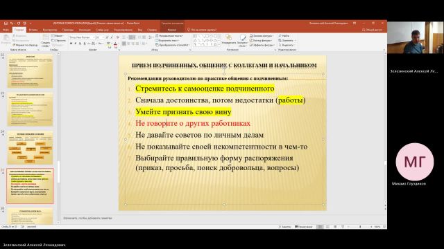 ОУПД 02-05-2024  20_55  (Зелезинский А-Л-)