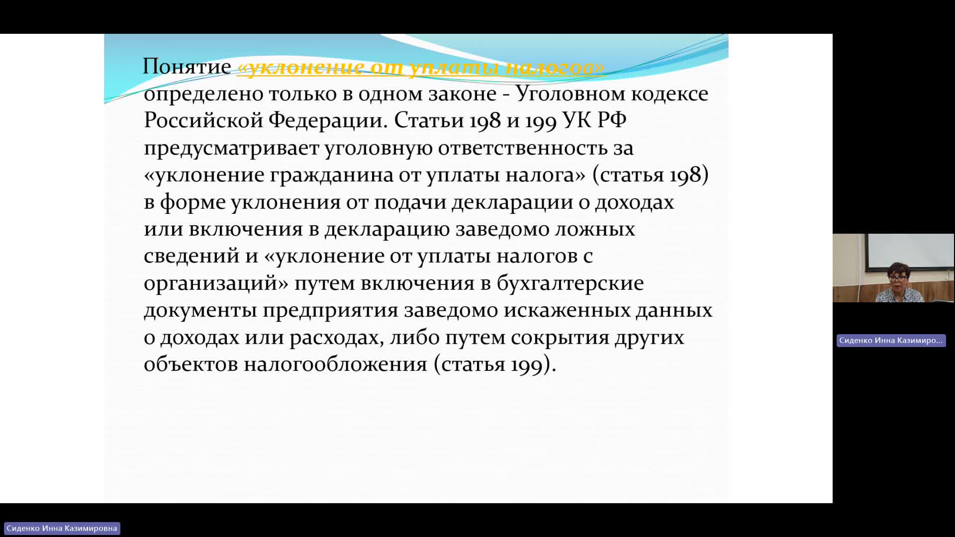 БУиН 06-05-2024  18_00  (Сиденко И-К-)