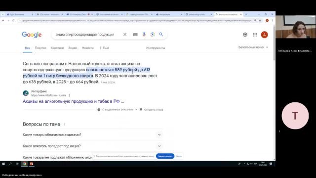 Эк 07-05-2024  18_55  (Лебедева А-В-)