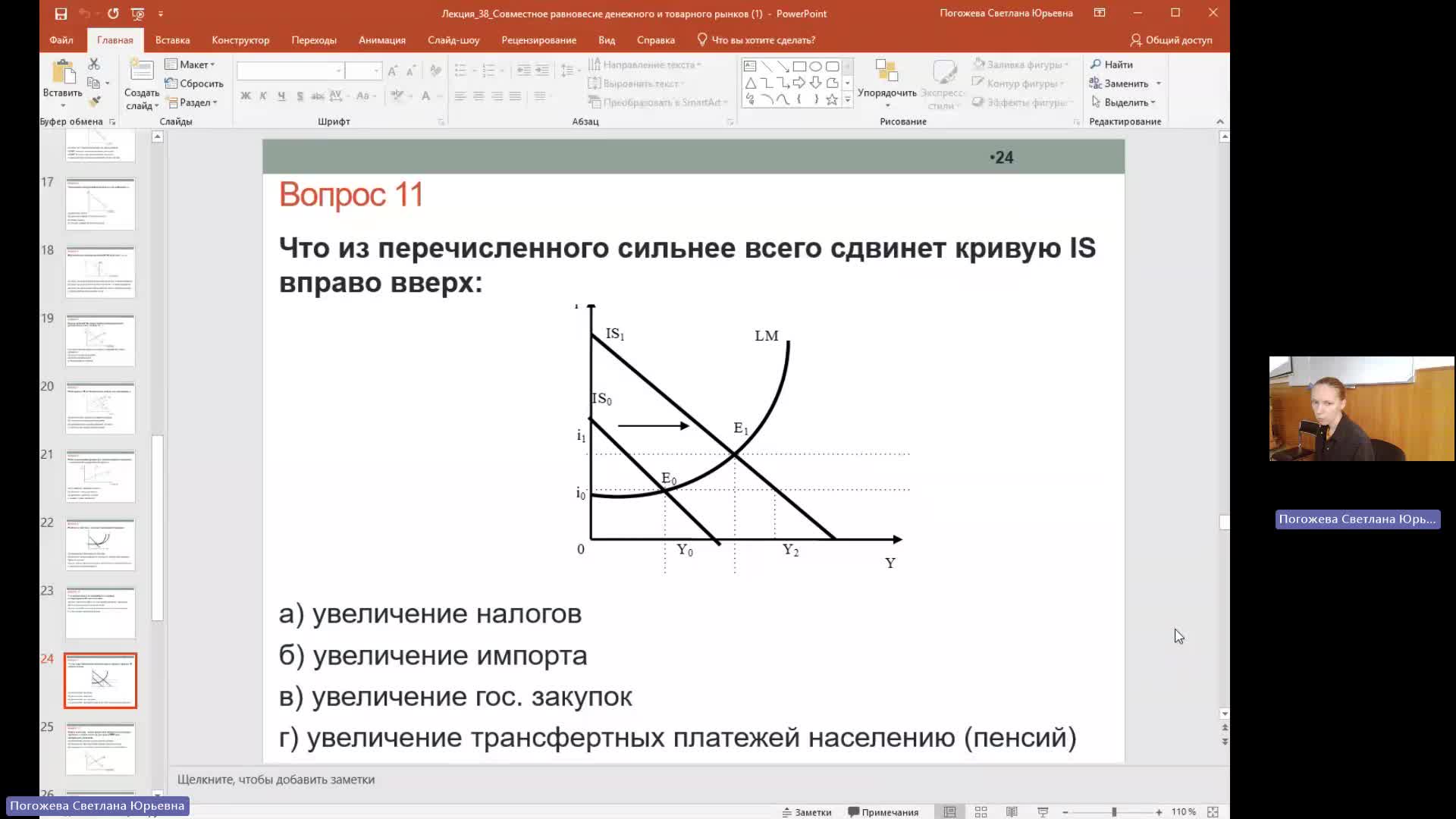 Эк 07-05-2024  18_55  (Погожева С-Ю-)