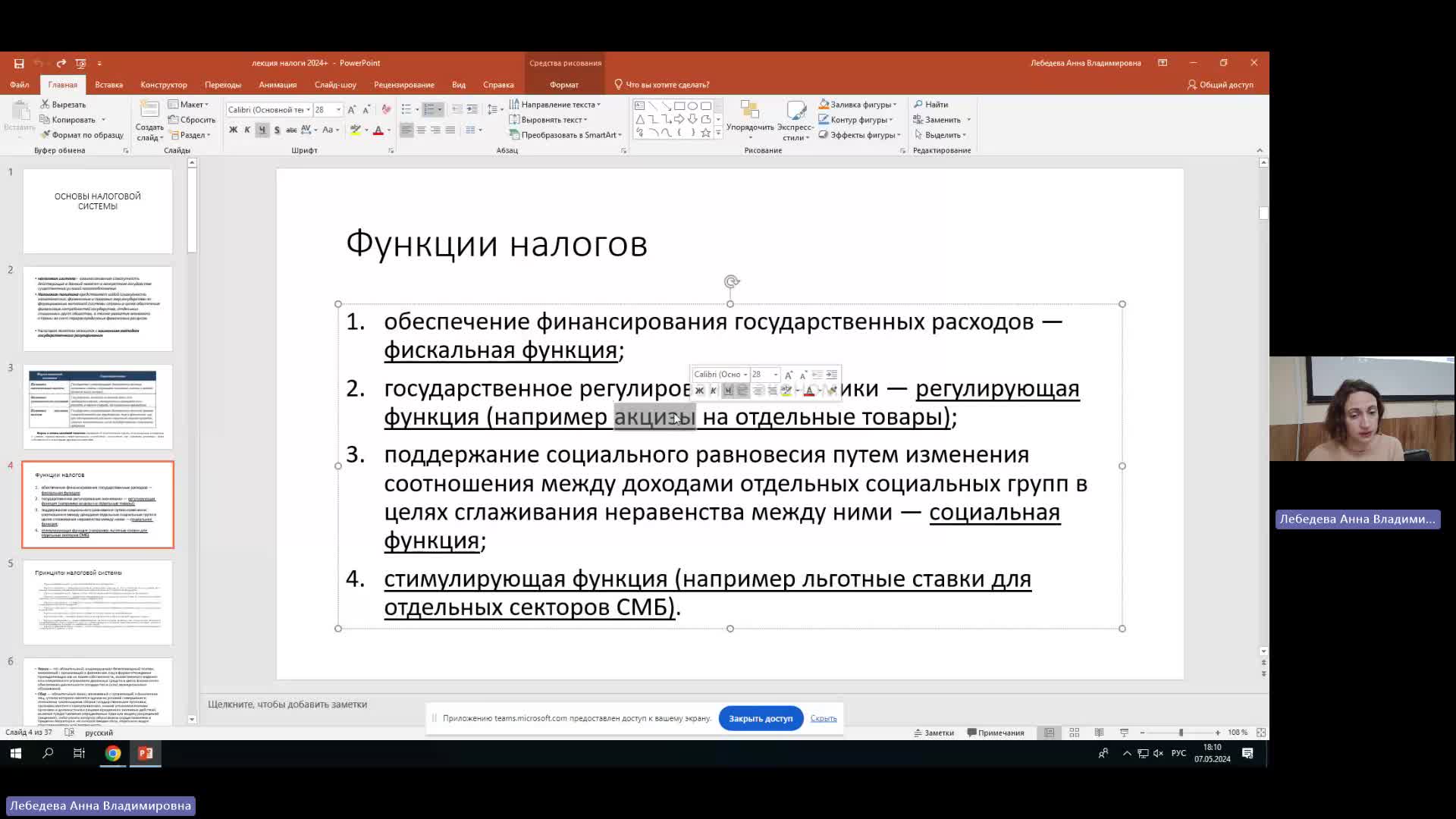 Эк 07-05-2024  18_00  (Лебедева А-В-)
