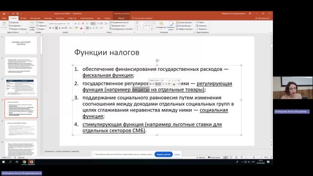 Эк 07-05-2024  18_00  (Лебедева А-В-)