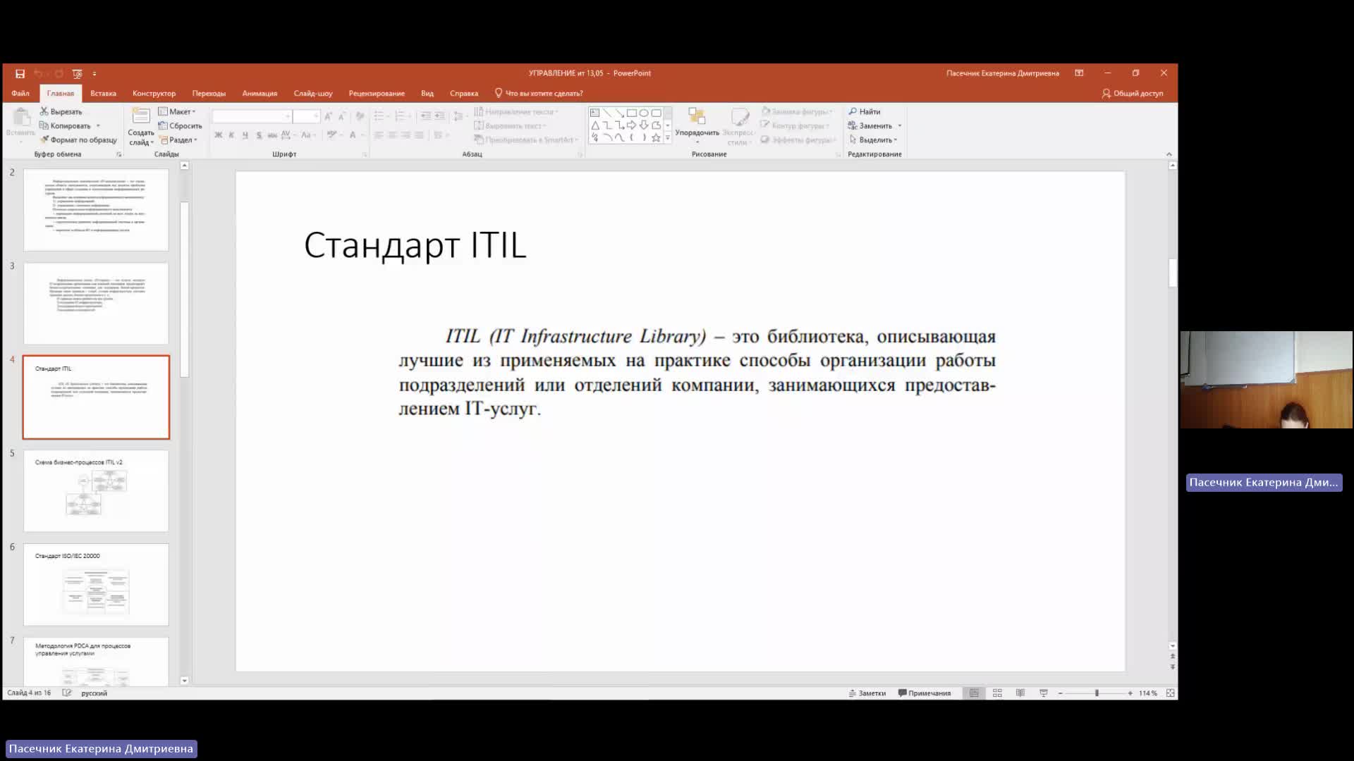 ИТИП 13-05-2024  18_55  (Пасечник Е-Д-)