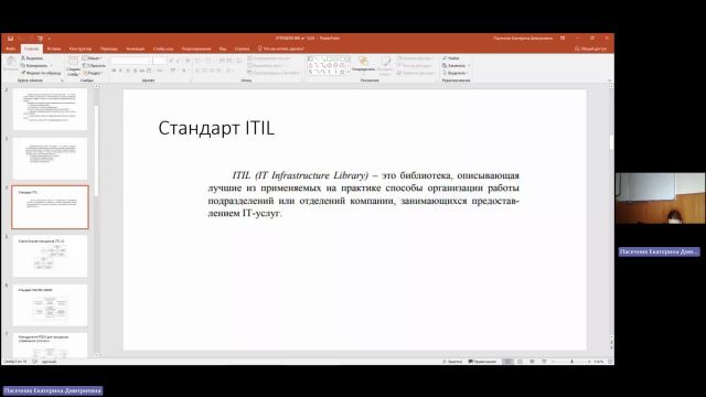ИТИП 13-05-2024  18_55  (Пасечник Е-Д-)