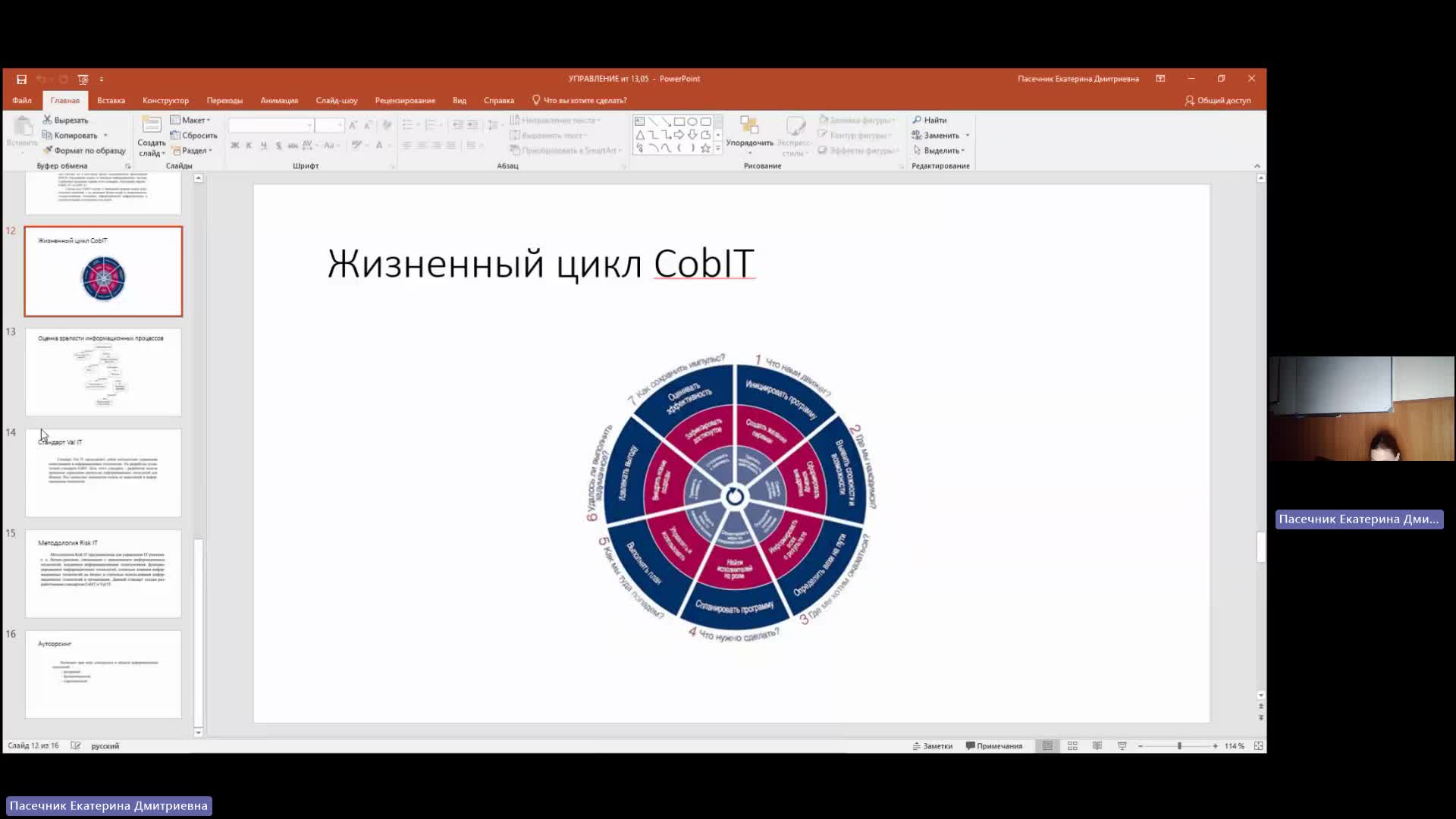 ИТИП 13-05-2024  20_55  (Пасечник Е-Д-)