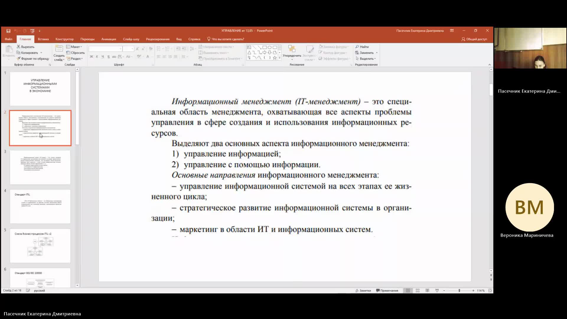 ИТИП 13-05-2024  18_00  (Пасечник Е-Д-)