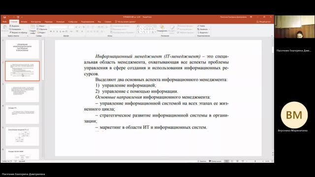 ИТИП 13-05-2024  18_00  (Пасечник Е-Д-)