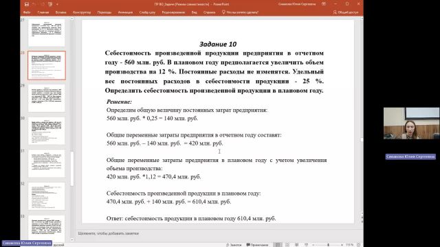 ЭА 13-05-2024  18_00  (Сивакова Ю-С-)