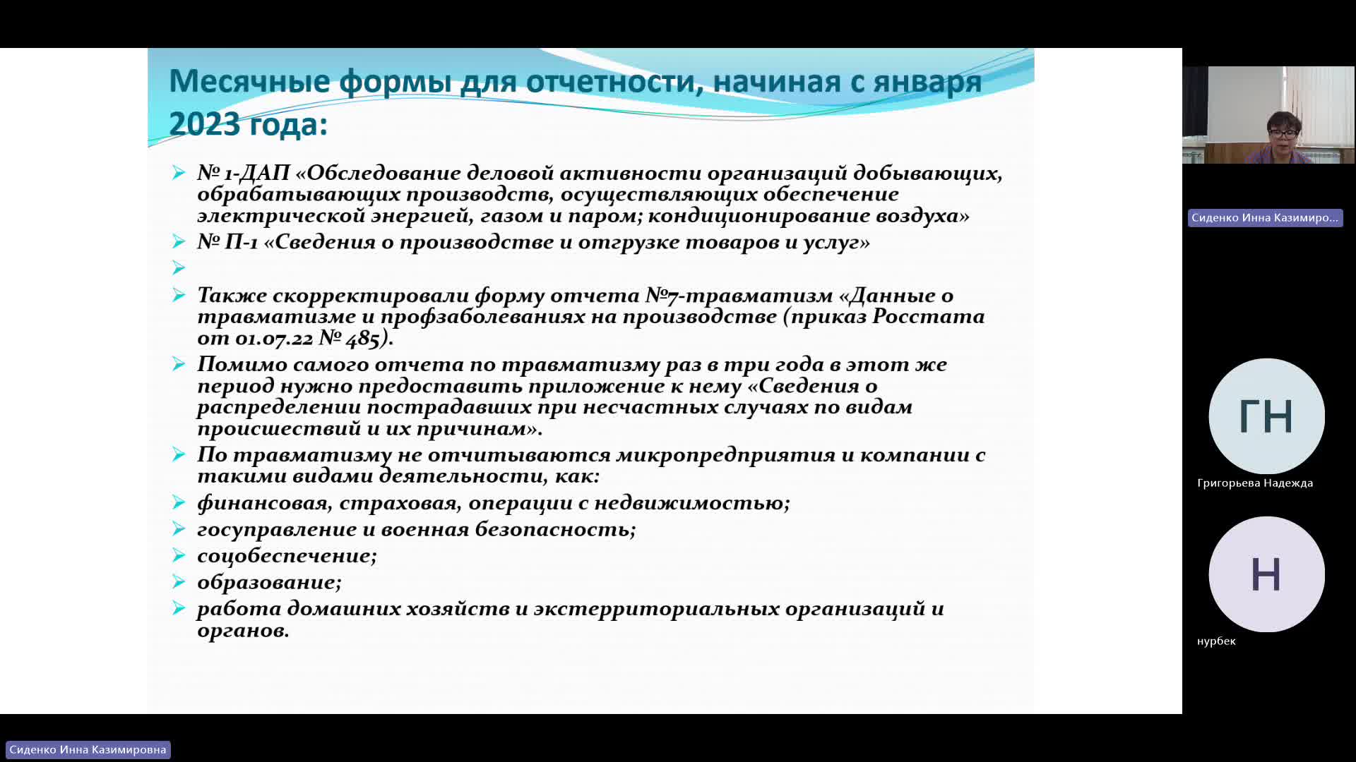 БУиН 13-05-2024  18_55  (Сиденко И-К-)