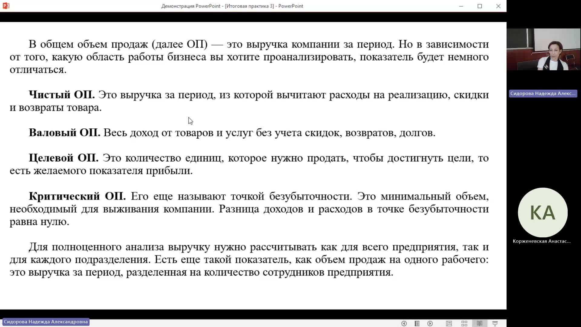 МДМВ 13-05-2024  18_00  (Сидорова Н-А-)