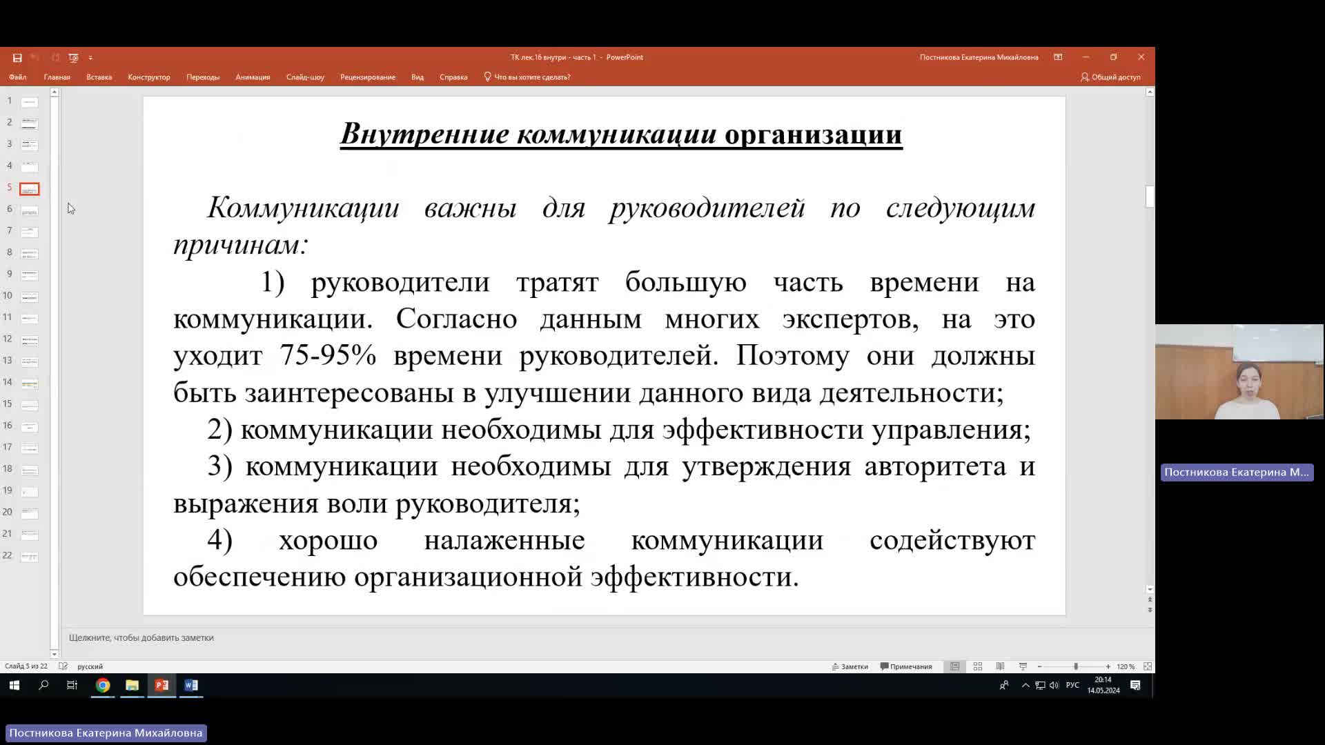 ТК 14-05-2024  20_00  (Постникова Е-М-)