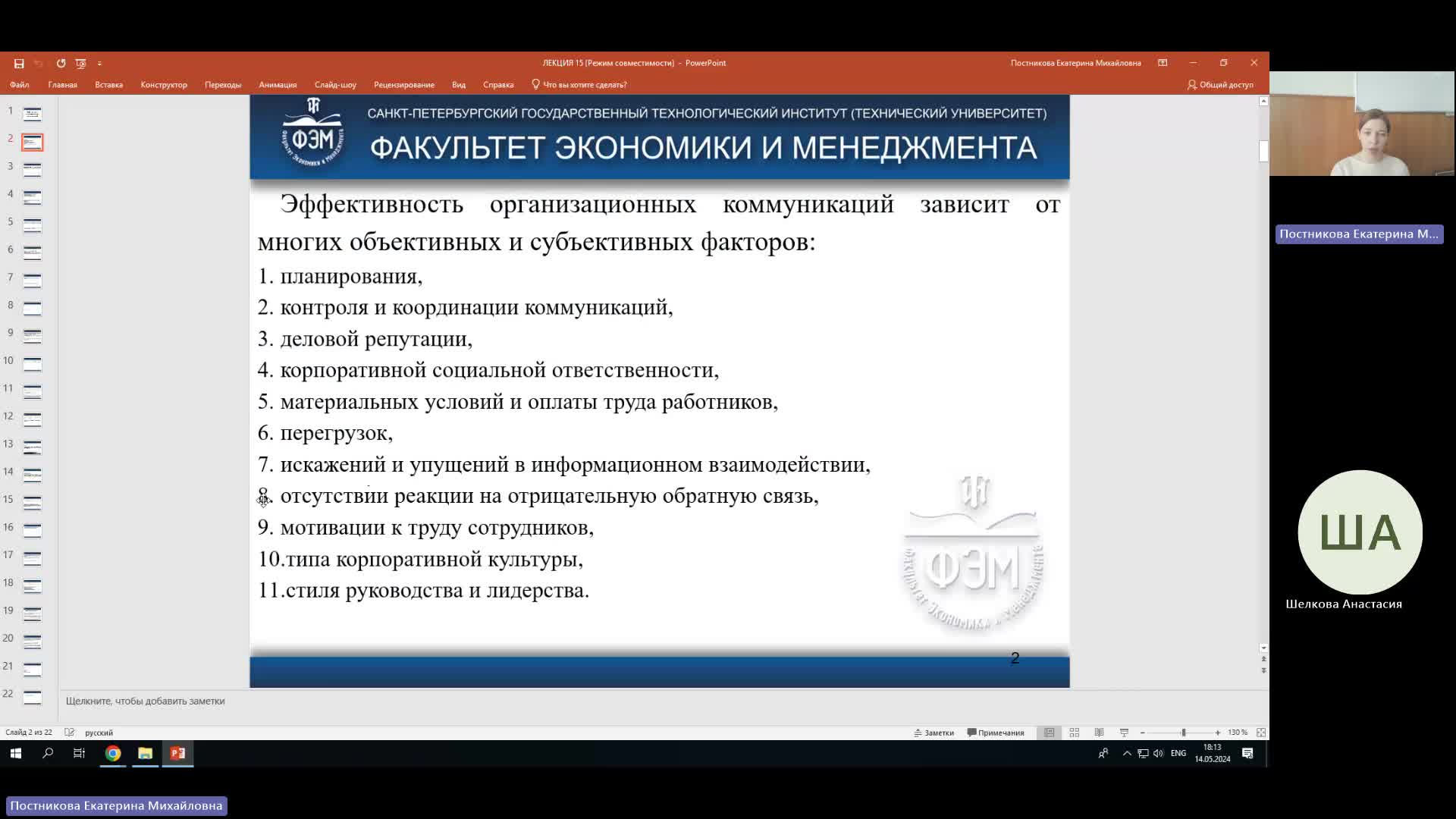 ТК 14-05-2024  18_00  (Постникова Е-М-)