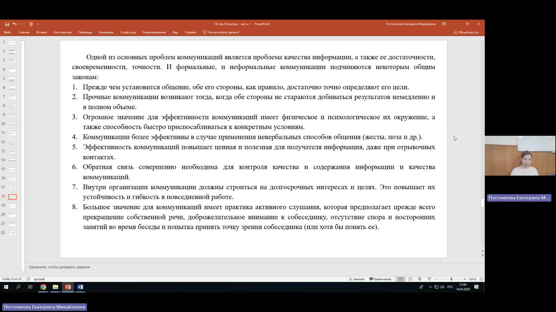 ТК 14-05-2024  20_55  (Постникова Е-М-)