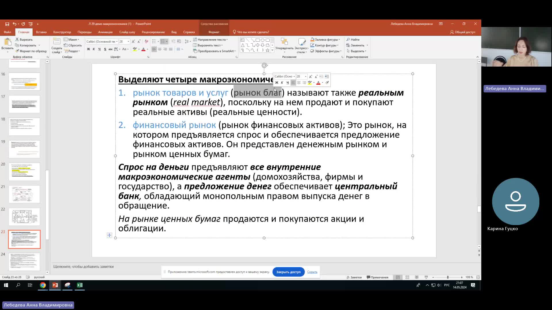 Эк 14-05-2024  20_55  (Лебедева А-В-)
