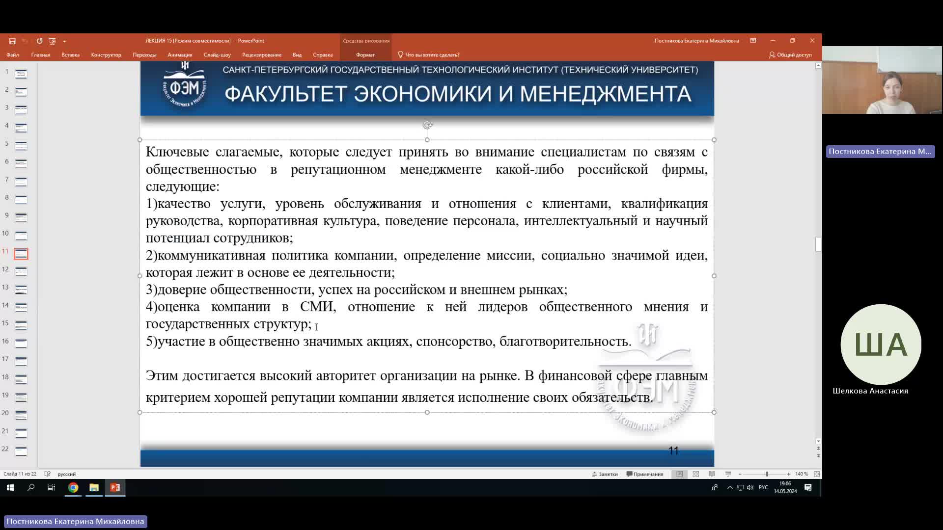 ТК 14-05-2024  18_55  (Постникова Е-М-)