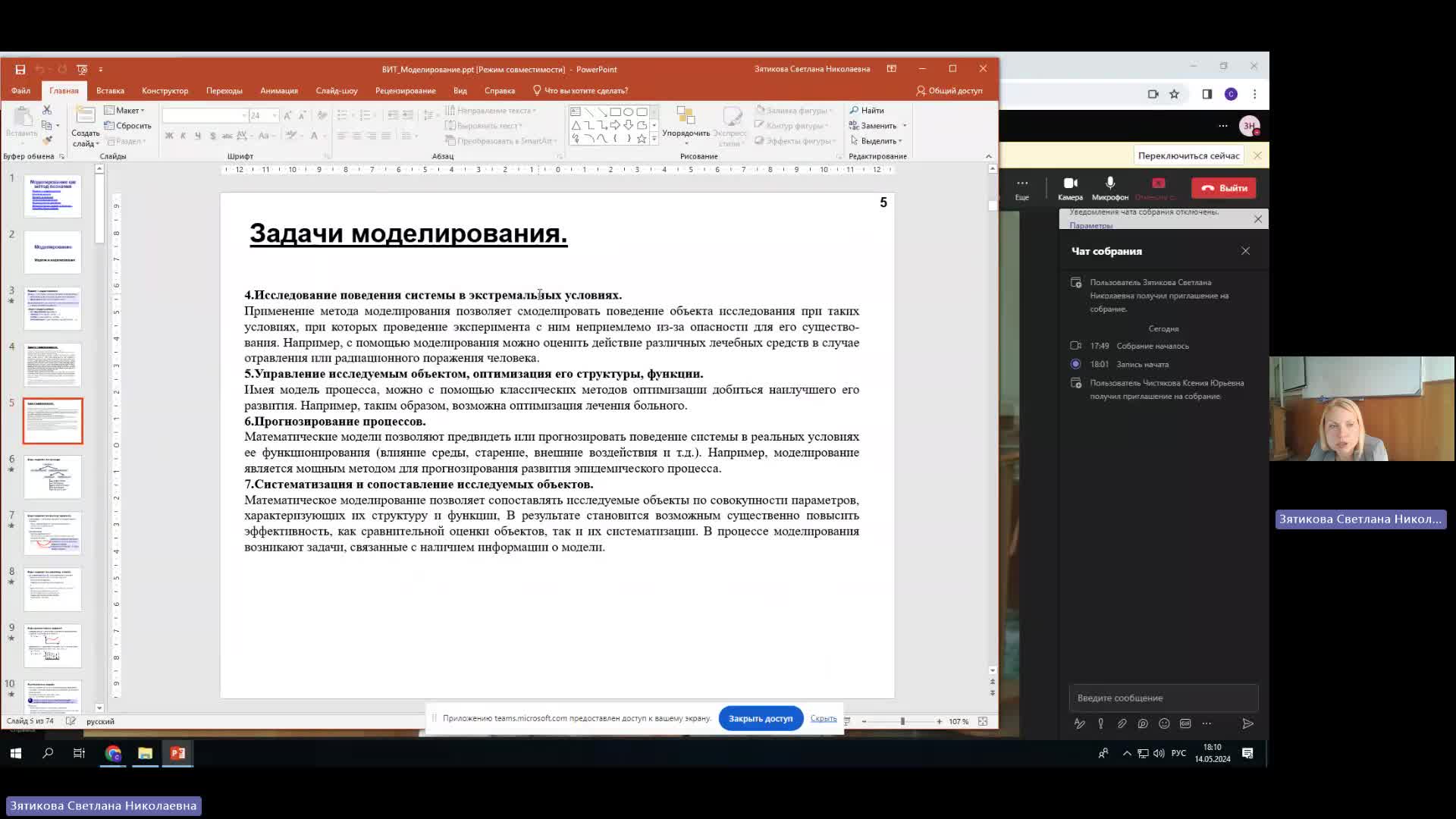 ВИТ 14-05-2024  18_00  (Зятикова С-Н-)