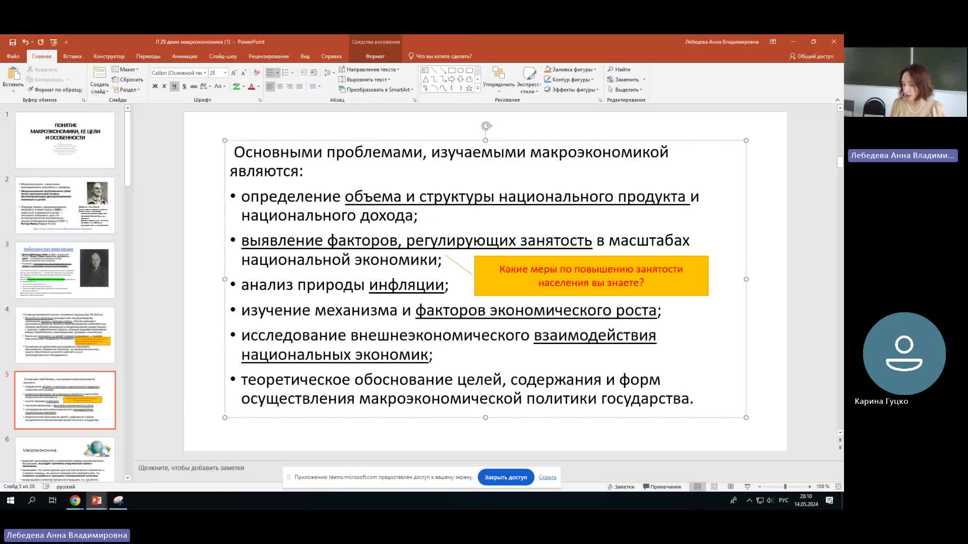Эк 14-05-2024  20_00  (Лебедева А-В-)