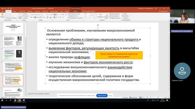 Эк 14-05-2024  20_00  (Лебедева А-В-)
