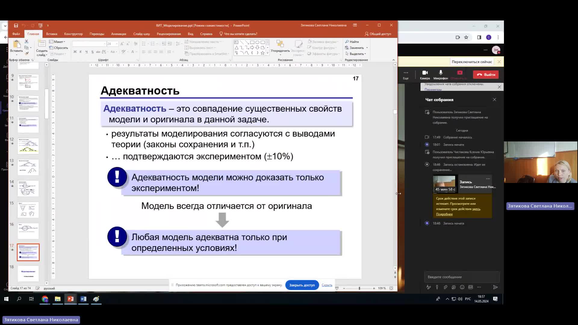 ВИТ 14-05-2024  18_55  (Зятикова С-Н-)