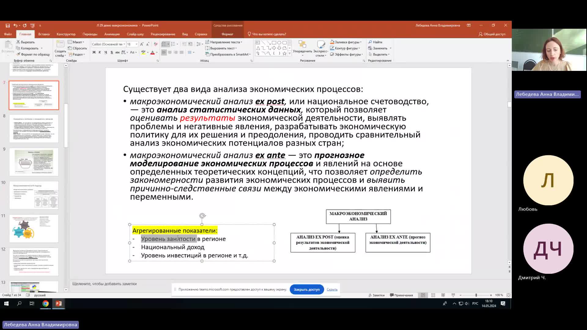 Эк 14-05-2024  18_00  (Лебедева А-В-)