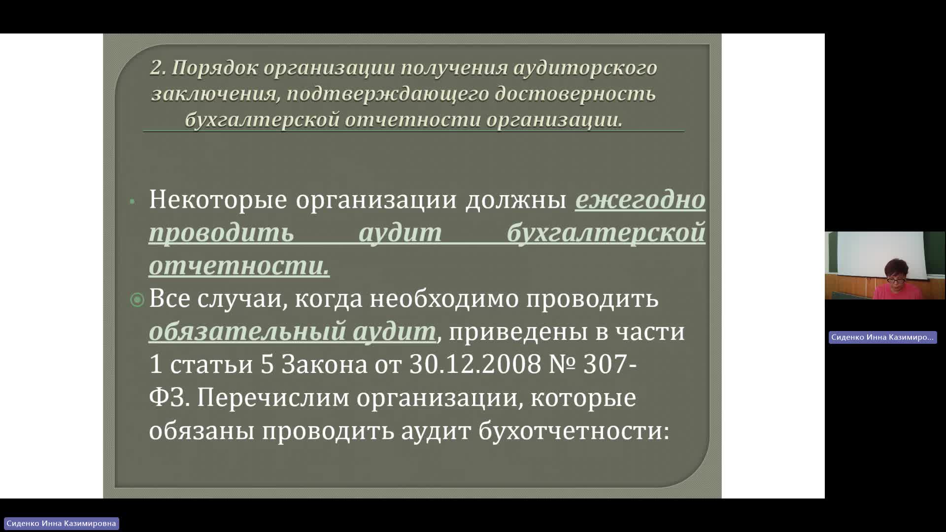 БУиН 15-05-2024  18_00  (Сиденко И-К-)